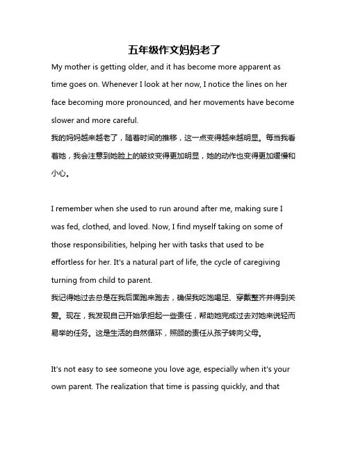 五年级作文妈妈老了
