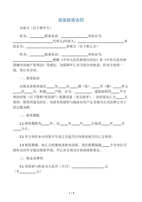 房屋租赁合同(超详细版)