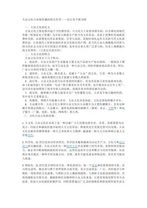 大众文化