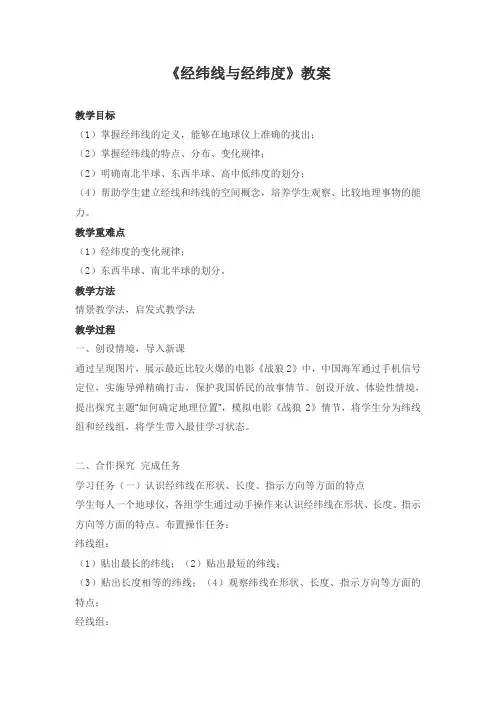 初中地理七年级上册《经纬线与经纬度》教案