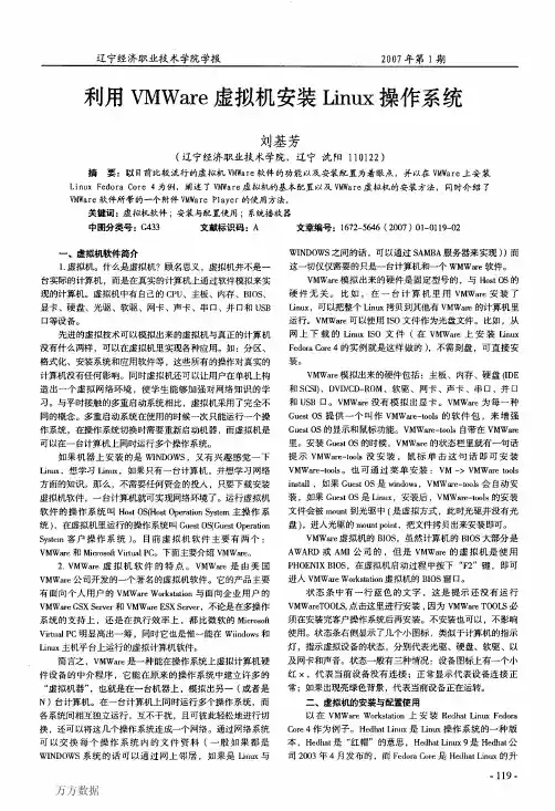 利用VMWare虚拟机安装Linux操作系统