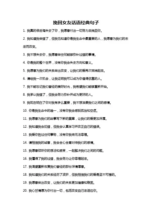 挽回女友话语经典句子