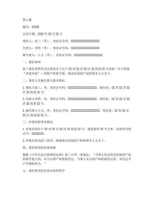 财产转移公证书(3篇)
