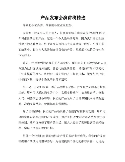  产品发布会演讲稿精选