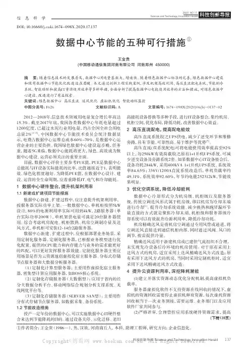 数据中心节能的五种可行措施