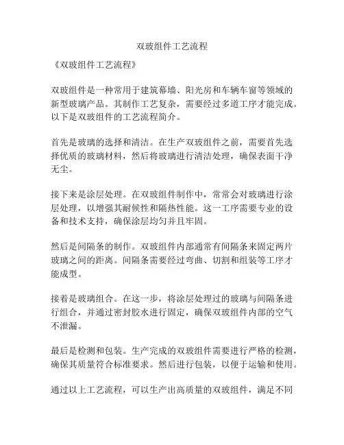 双玻组件工艺流程