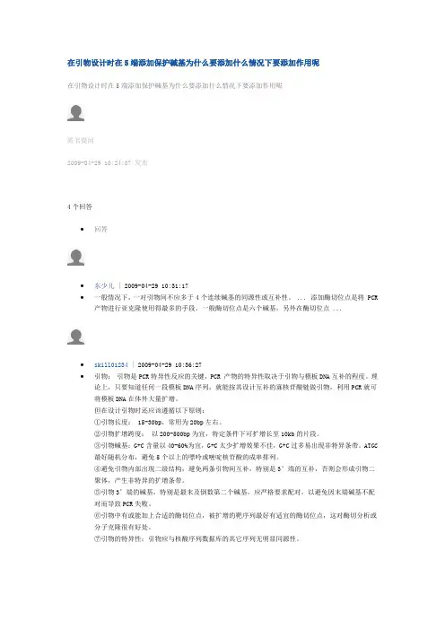 保护碱基
