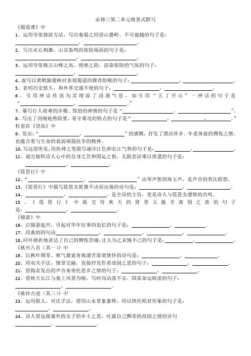 必修三第二单元情景式默写
