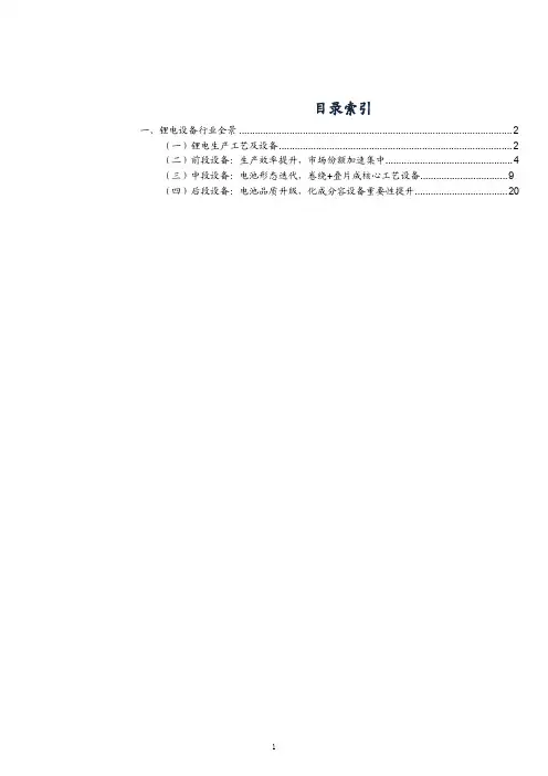 锂电设备生产工艺全解析