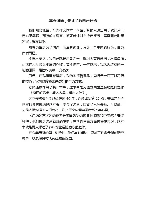 学会沟通，先从了解自己开始