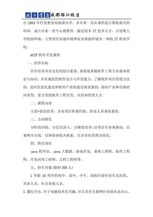 软件工程培训招生简章