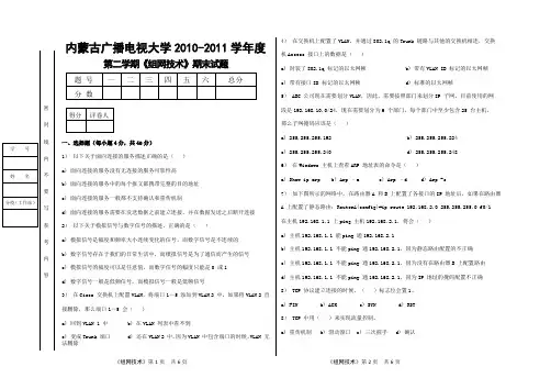 组网技术 试题