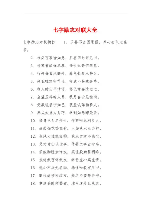 七字励志对联大全