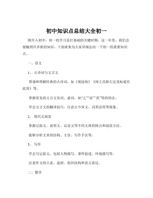 初中知识点总结大全初一