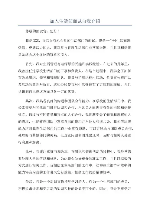 加入生活部面试自我介绍