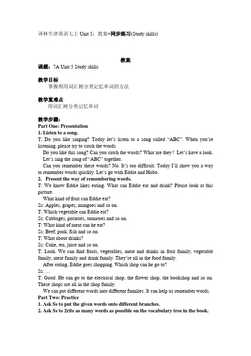 译林牛津英语七上Unit 5：教案+同步练习