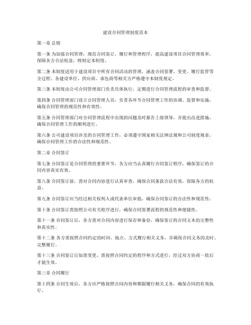 建设合同管理制度范本