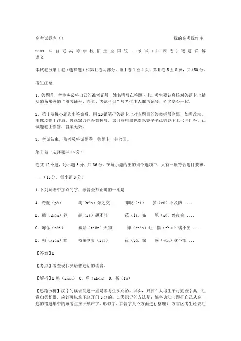 2009年高考试题——语文(江西卷)精析版
