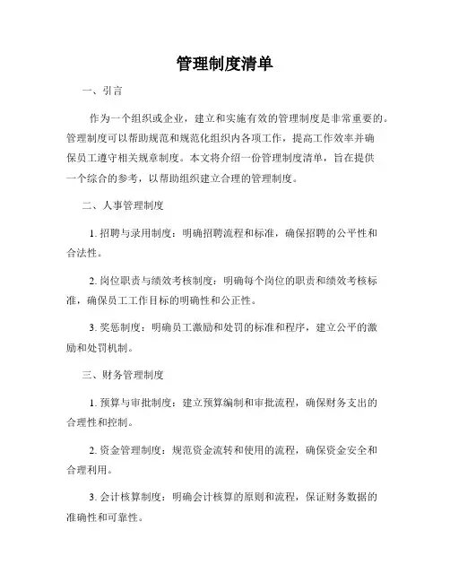 管理制度清单