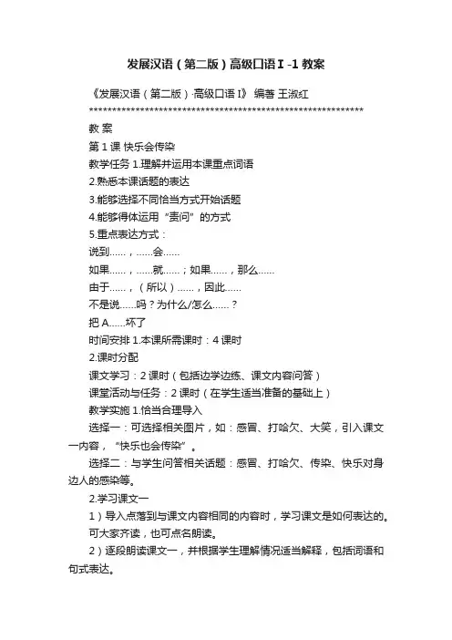 发展汉语（第二版）高级口语Ⅰ-1教案