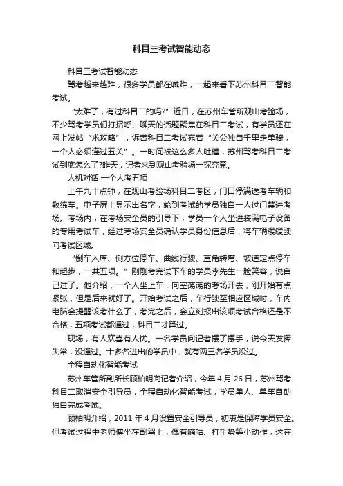 科目三考试智能动态