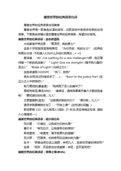 魔兽世界的经典语录台词