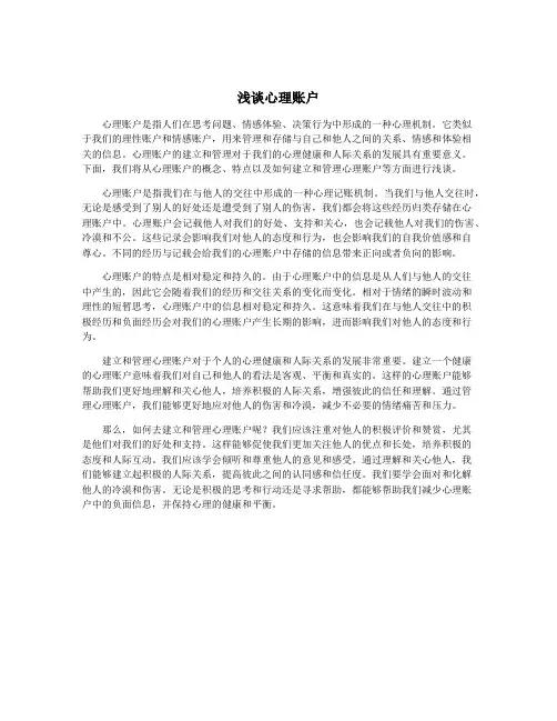 浅谈心理账户