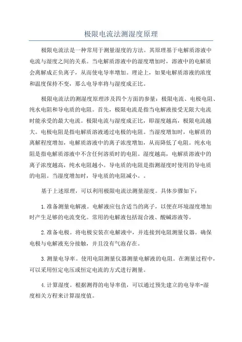 极限电流法测湿度原理