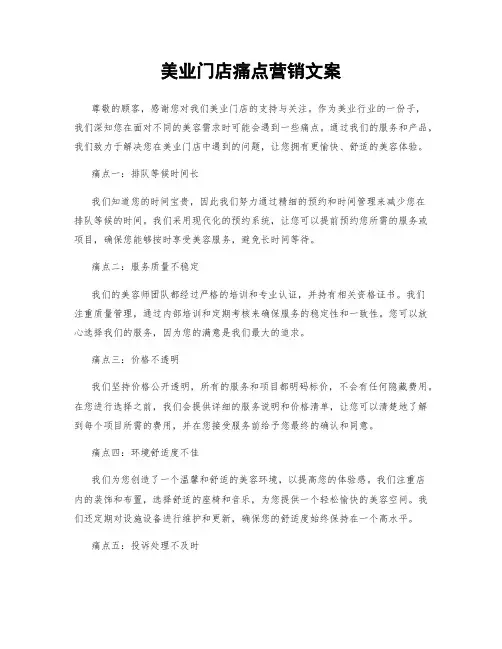 美业门店痛点营销文案