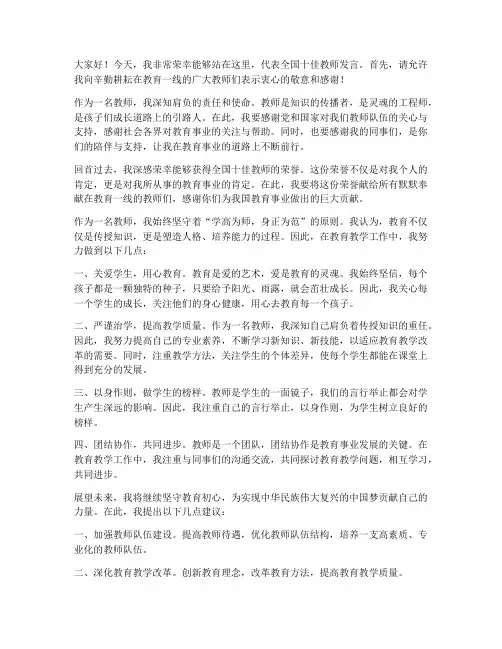 全国十佳教师发言稿