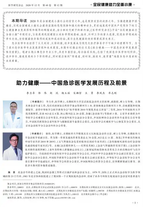 助力健康——中国急诊医学发展历程及前景