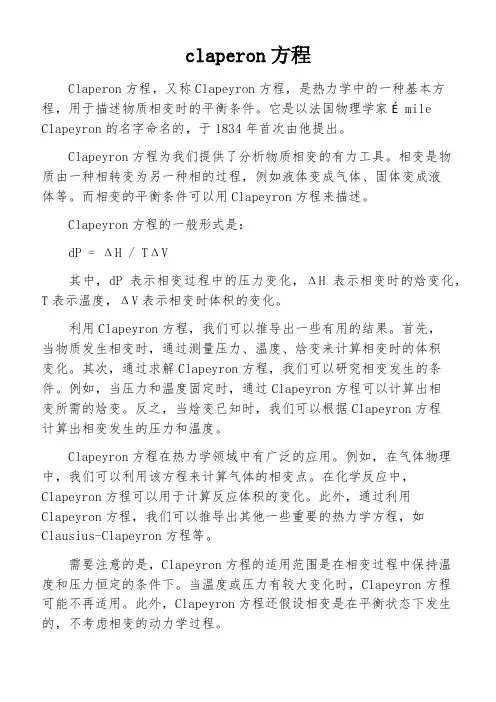 claperon方程