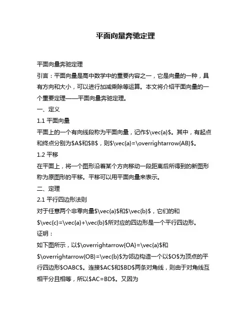 平面向量奔驰定理