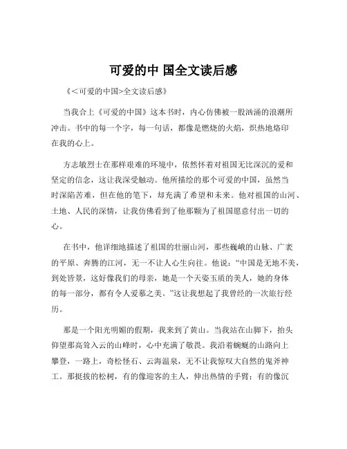 可爱的中 国全文读后感