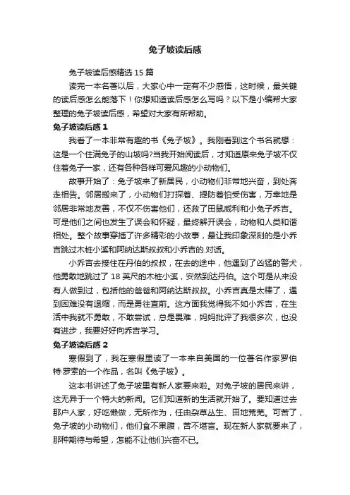 兔子坡读后感