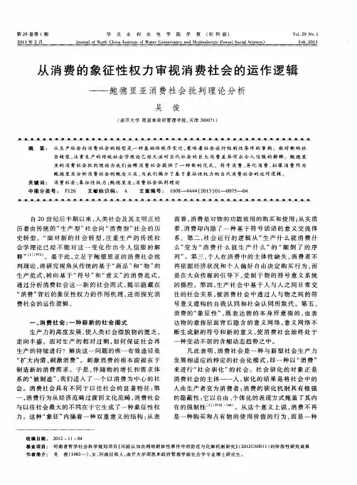 从消费的象征性权力审视消费社会的运作逻辑——鲍德里亚消费社会批判理论分析