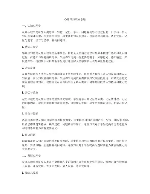 心理课知识点总结