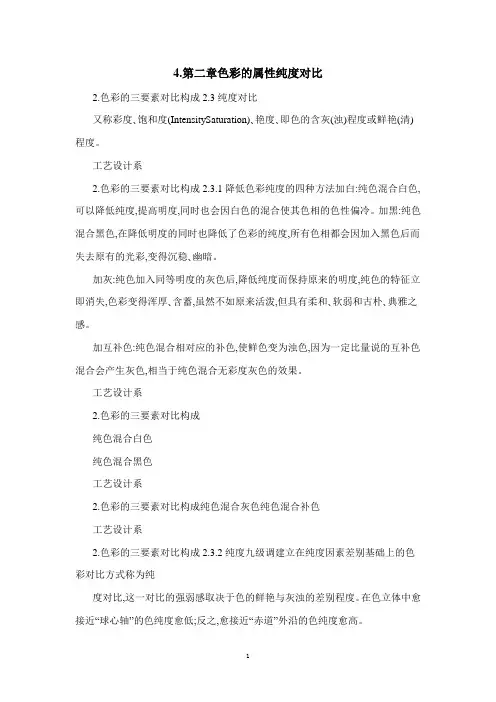4.第二章色彩的属性纯度对比
