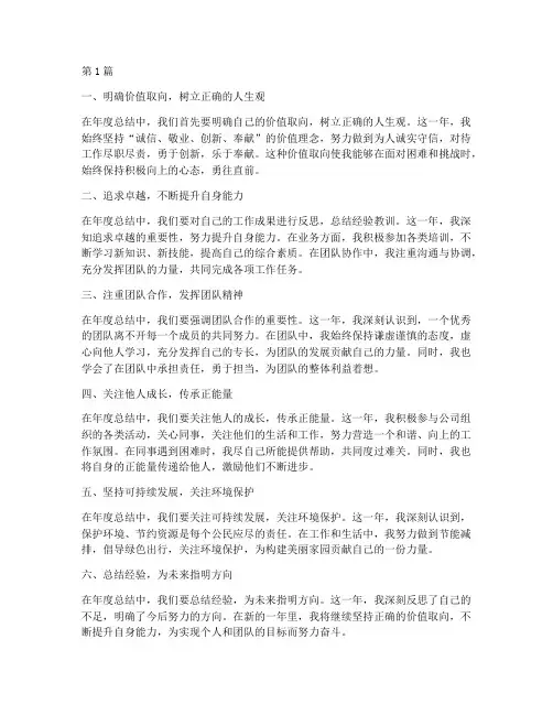 年度总结中的价值取向(3篇)