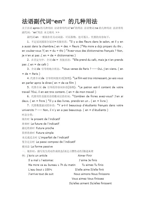 法语最全基本语法