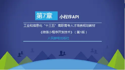 第7章 小程序API