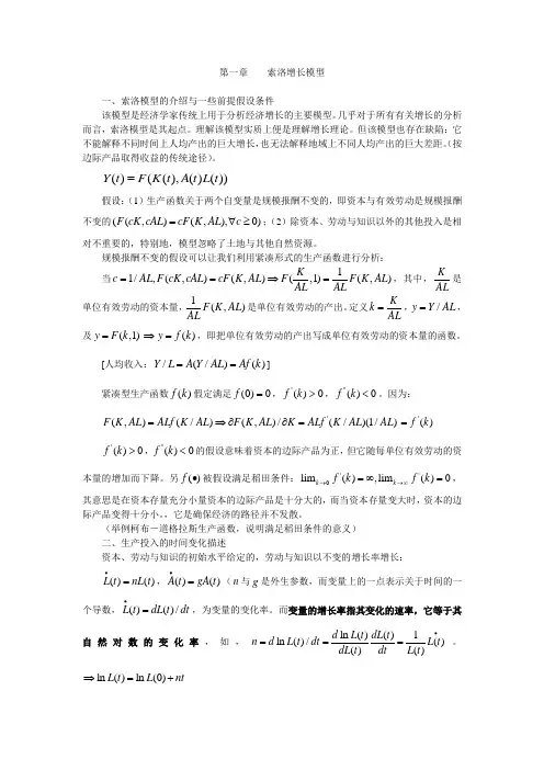第一章-索洛增长模型