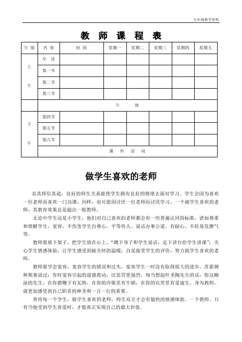 教师课程表