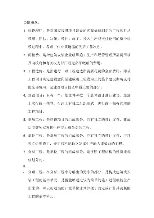 工程概预算重点名词解释-简单题总结