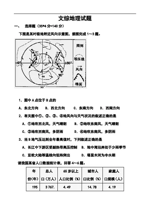2018届山东省德州市某中学高三第一次模拟考试地理试题