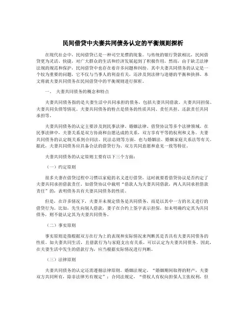 民间借贷中夫妻共同债务认定的平衡规则探析