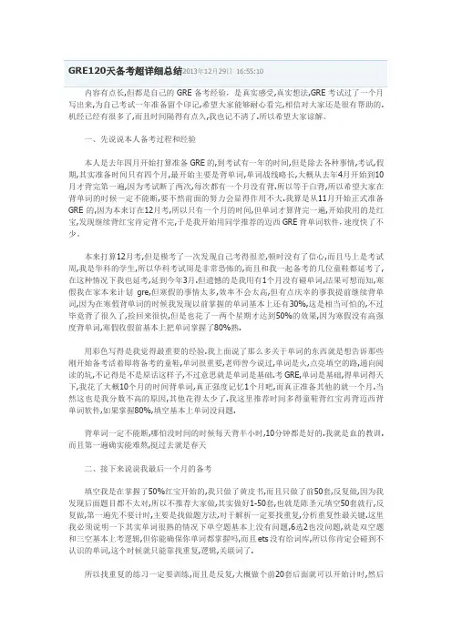 GRE120天备考超详细总结