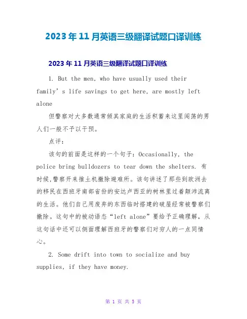 2023年11月英语三级翻译试题口译训练