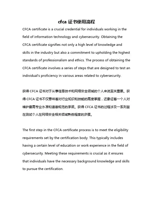 cfca证书使用流程