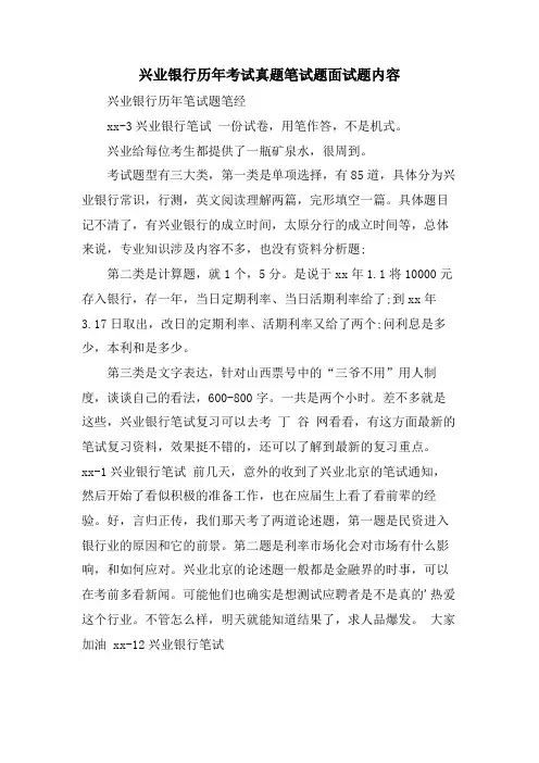 兴业银行历年考试真题笔试题面试题内容